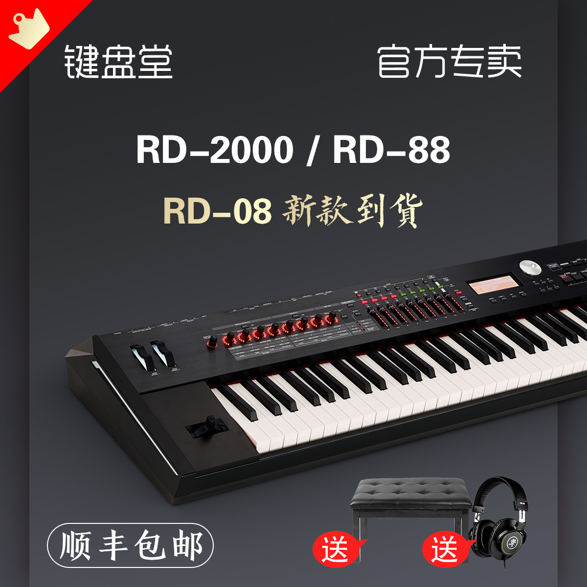 ROLAND罗兰RD2000/08/88 88键全配重专业重锤键盘家用数码电钢琴 乐器/吉他/钢琴/配件 数码钢琴 原图主图