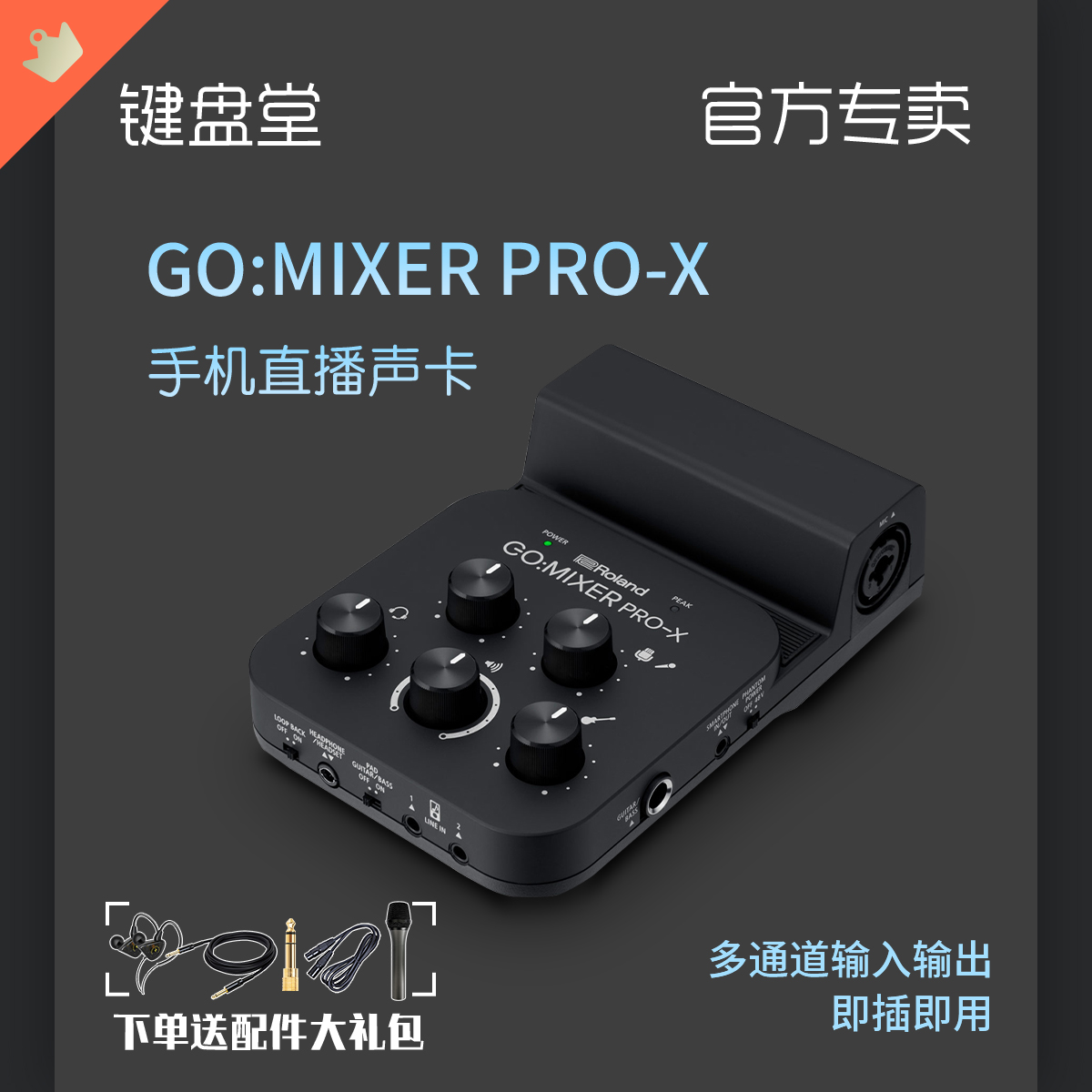 Roland罗兰手机直播声卡GO MIXER PRO X有声书录音混音k歌调音台 乐器/吉他/钢琴/配件 声卡转换器 原图主图