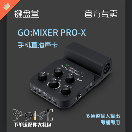 Roland罗兰手机直播声卡GO MIXER PRO X有声书录音混音k歌调音台