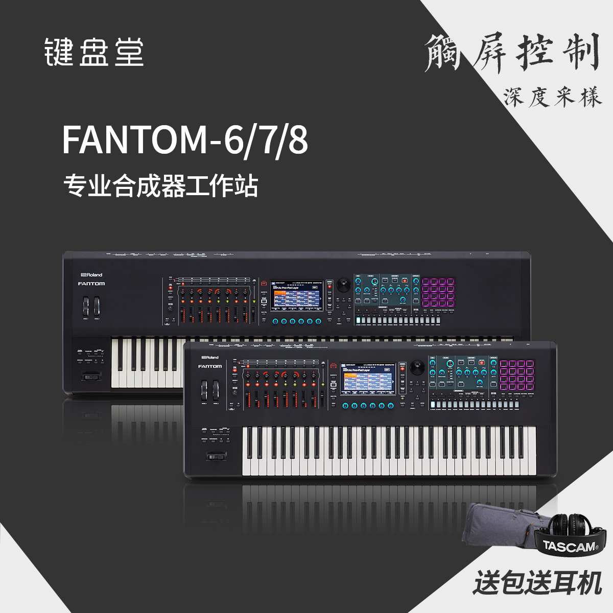 ROLAND罗兰合成器FANTOM6/7/8