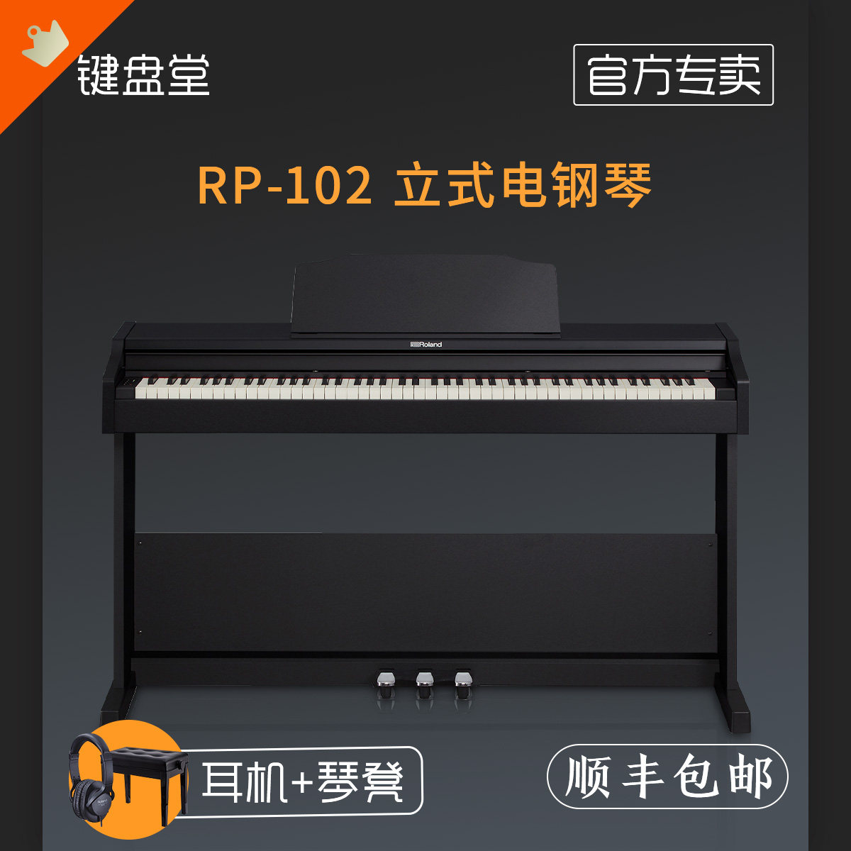 roland罗兰电钢琴rp102/107立式初学便携88键重锤智能数码钢琴