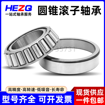 原厂圆锥滚子轴承1985 1988/1922 A2047/A2126 2580/2520 2523