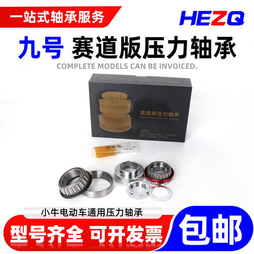 适用于九号E200/M95C/N80C/E100/N70/M85C改装赛道锥形压力轴承