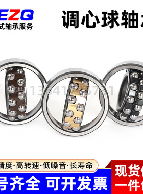 加强型调心球轴承1309 1310 1311 1312 1313 1314 1315 1316 1317