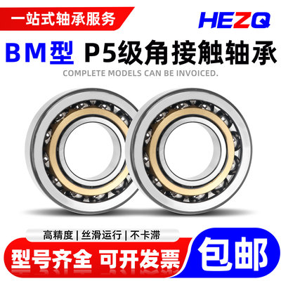 高速角接触轴承7205 7206 7207 7208 7209 7210 7211 7212 7213BM