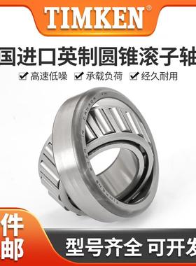 铁姆肯英制圆锥滚子轴承72212C/72487 56425/56662 48290/48220