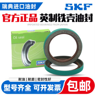 SKF英制铁壳油封CR18405 35431 12668 12577 10598 42475 17387