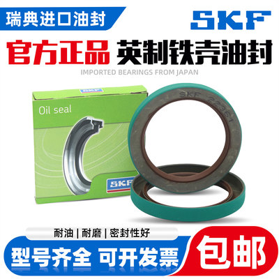 SKF英制铁壳油封 CR23063 13569 54972 99276 99369 99393 99395
