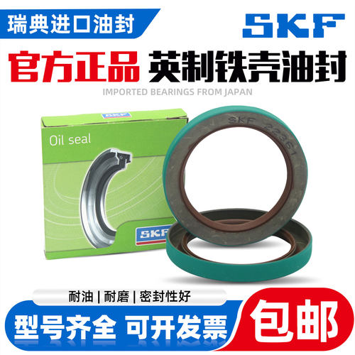 英制铁壳油封 SKF CR18652 23642 22400 39420 31758 11708 28686