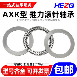 推力滚针轴承 AXK型 3047 3552 4060 4565 5070 5578 6085 6590