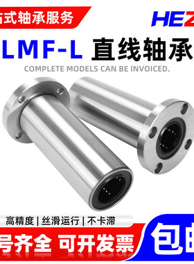 LMF-L直线轴承 LMF6 8 10 12 13 16 20 25 30 35 40 50 60 L