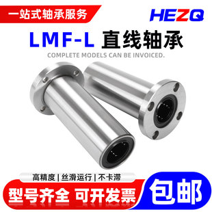 LMF-L直线轴承 LMF6 8 10 12 13 16 20 25 30 35 40 50 60 L