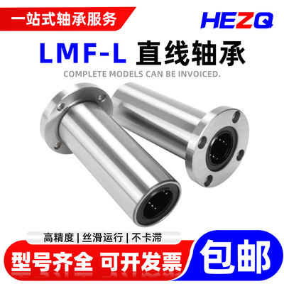 LMF-L直线轴承 LMF6 8 10 12 13 16 20 25 30 35 40 50 60 L