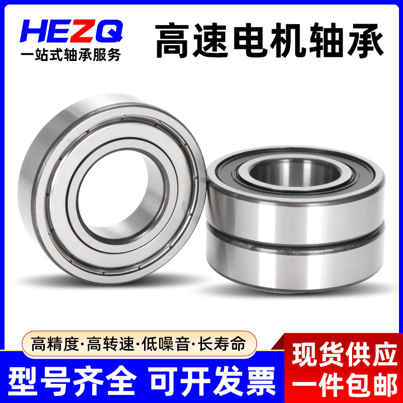 高速电机轴承6200 6201 6202 6203 6204 6205 6206 6207-2RS ZZ