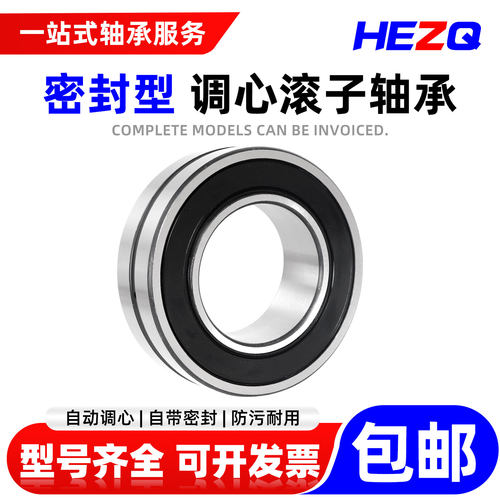 密封型调心滚子轴承 22204 22205 22206 22207 22508 22209 22210