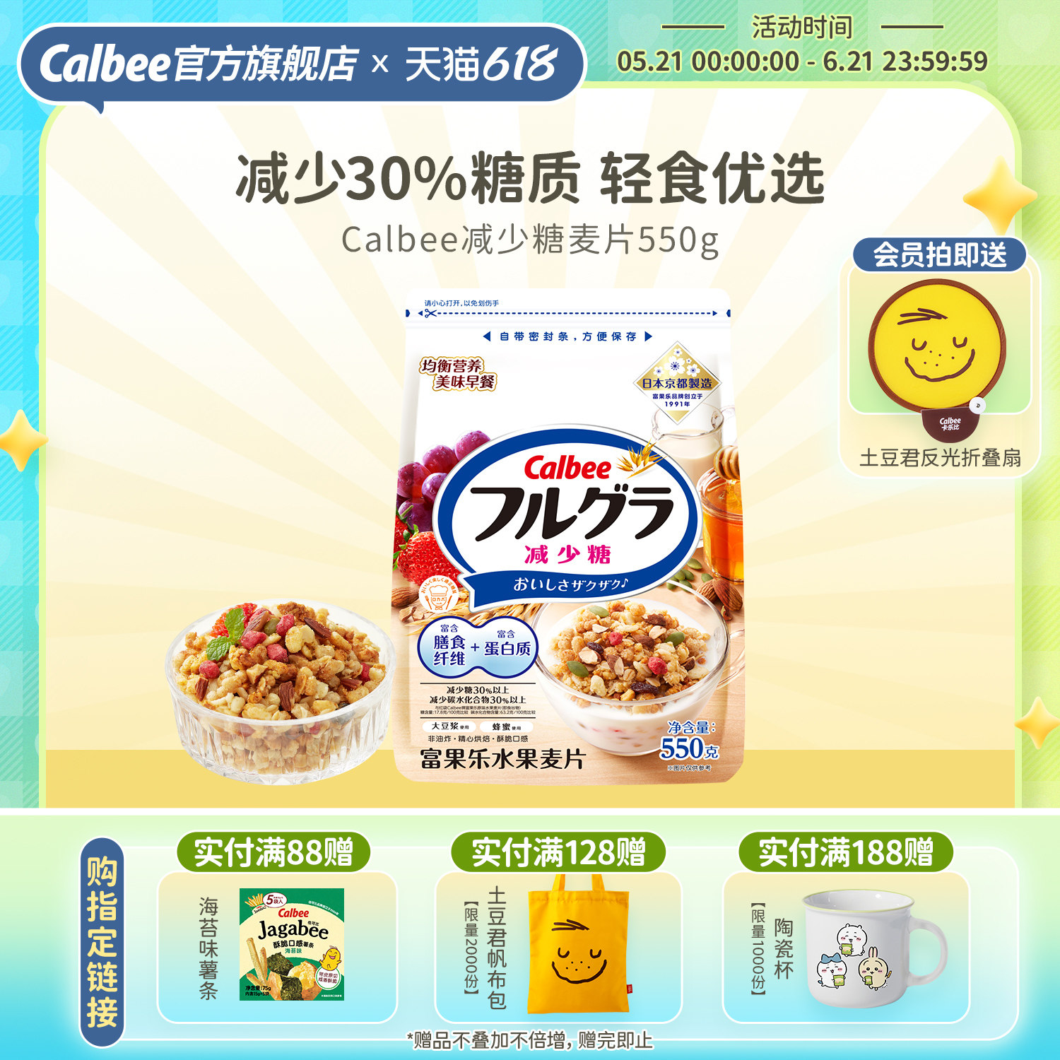 卡乐比水果麦片减少糖营养谷物早餐冲饮即食代餐控糖健身食品550g