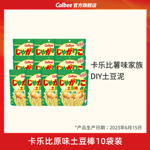 卡乐比土豆棒10袋装零食土豆泥休闲薯条儿童小吃生产：23年6月TK