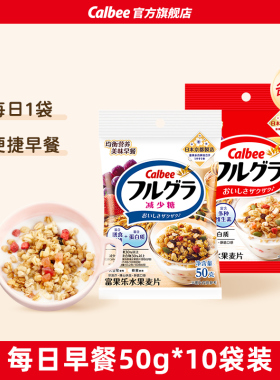 卡乐比每日早餐50g*10袋独立小包装水果燕麦片营养冲饮即食品礼盒