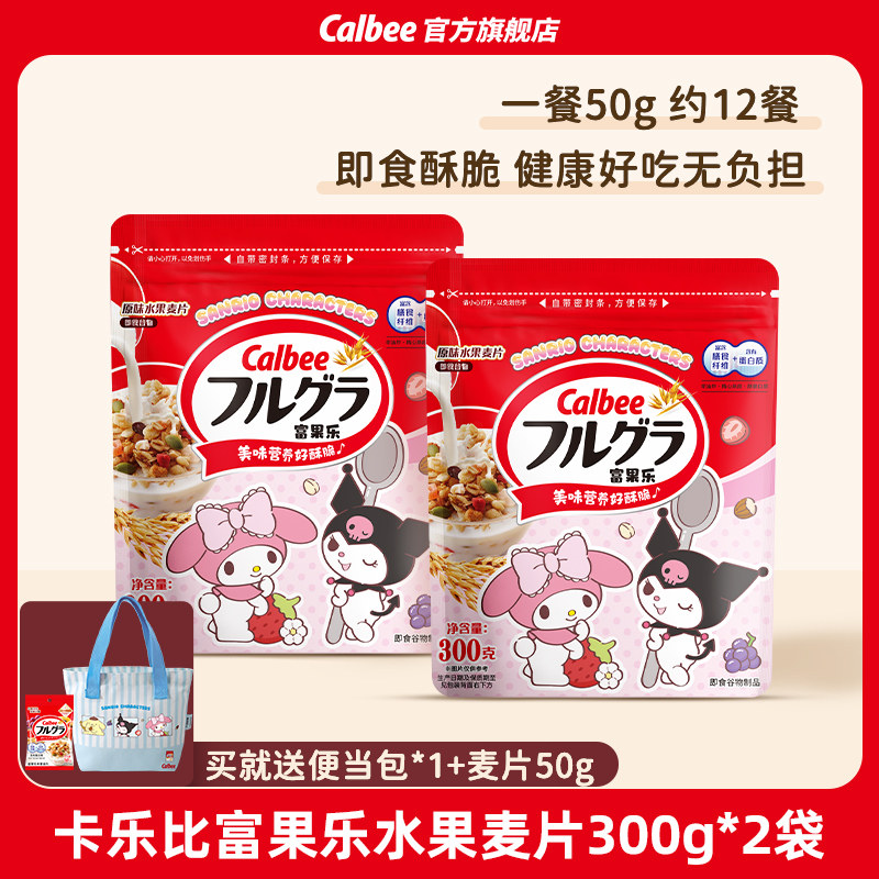 Calbee三丽鸥家族系列富果乐原味水果麦片300g*2营养谷物即食早餐实拍图 商品