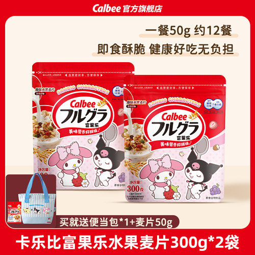 Calbee三丽鸥家族系列富果乐原味水果麦片300g*2营养谷物即食早餐