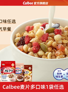 【热卖】卡乐比水果坚果燕麦片早晚餐进口冲饮泡营养谷物懒人即食