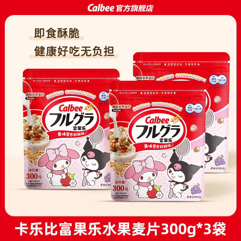Calbee三丽鸥家族系列富果乐原味水果麦片300g*3袋装即食早餐谷物 混合水果实拍商品图