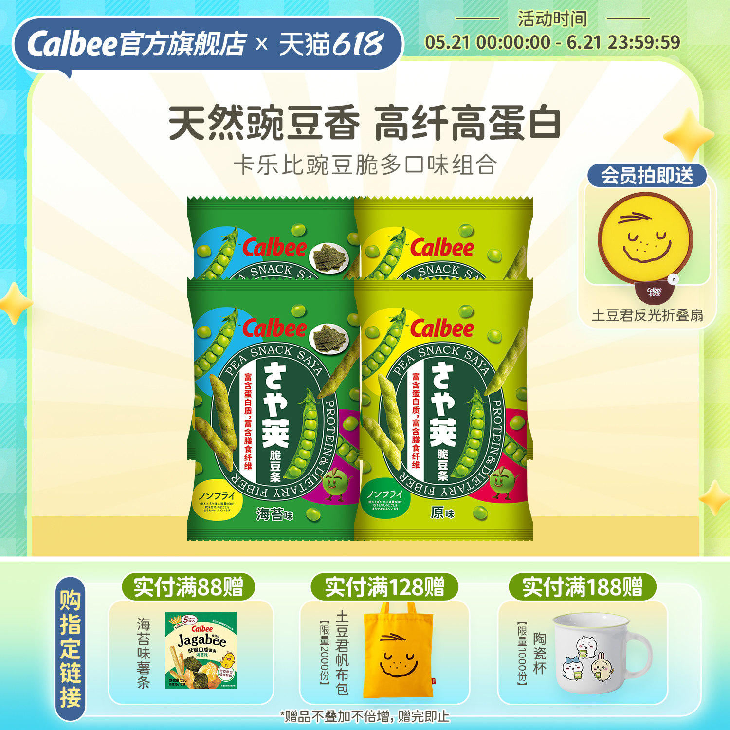 卡乐比豌豆脆原味海苔泰国进口学生小零食品健康好吃