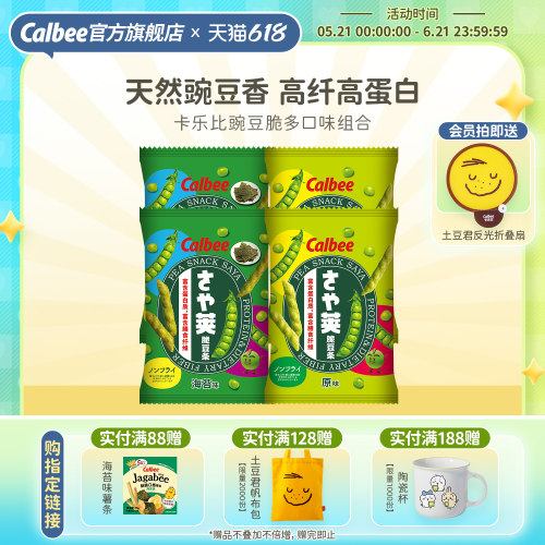卡乐比进口豌豆脆新品