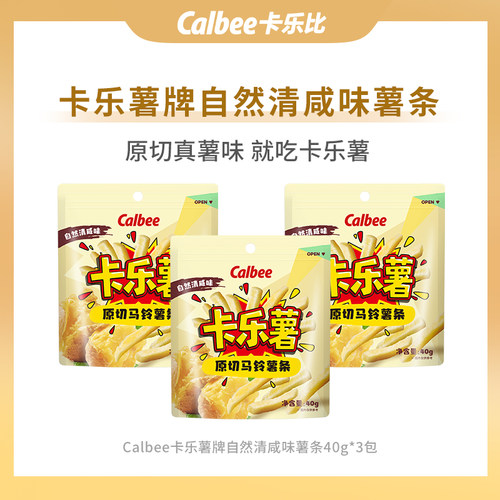 【U先】Calbee牌卡乐薯薯条40g*3包