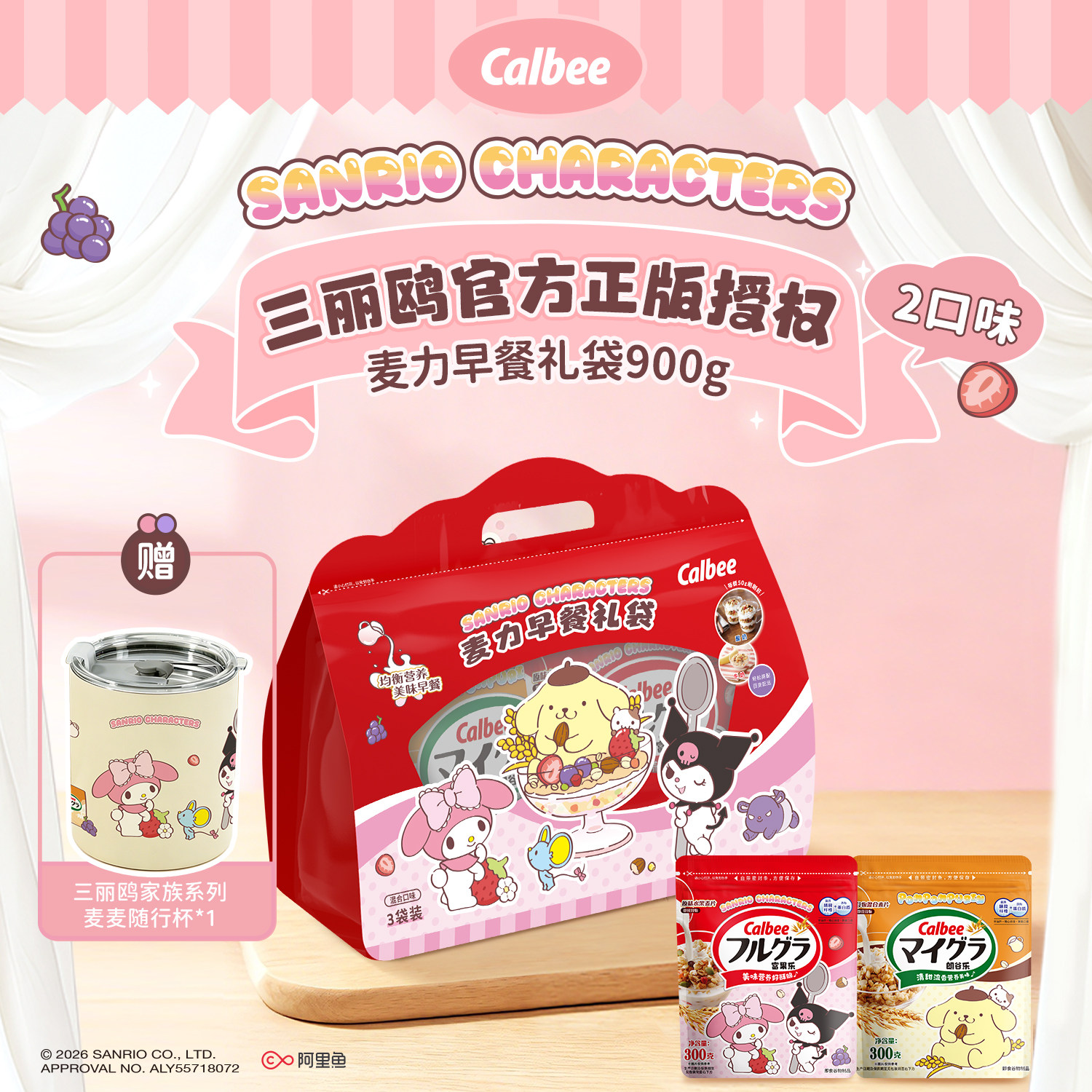 Calbee三丽鸥家族系列麦片礼盒900g即食早餐冲泡营养谷物