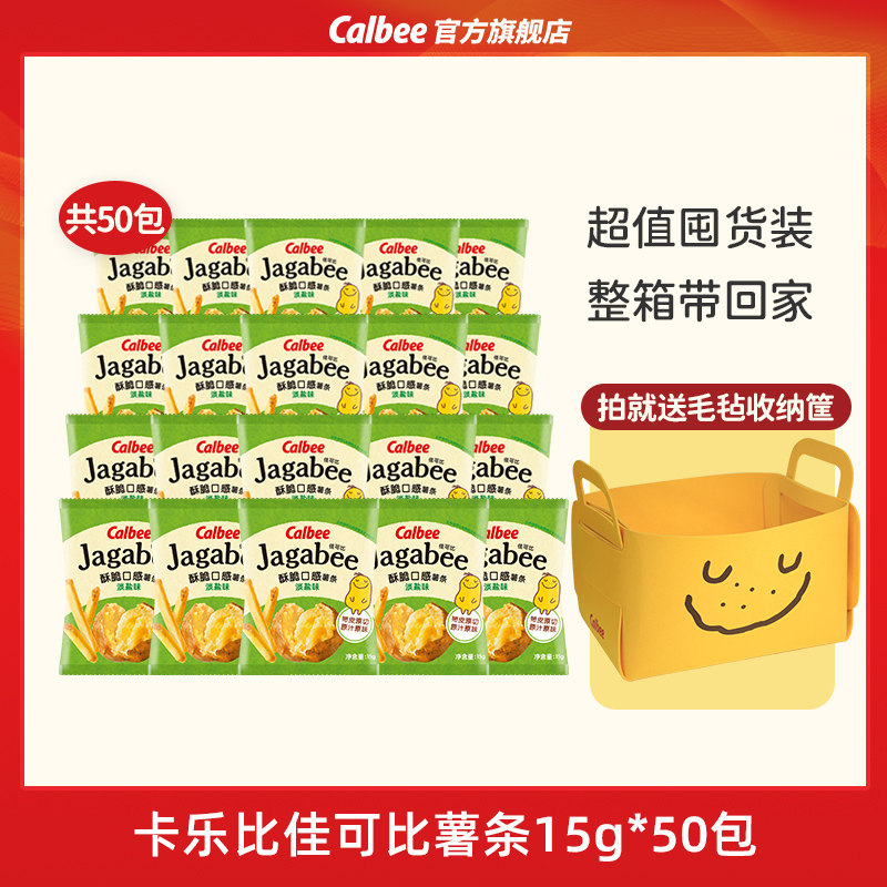 【囤货】卡乐比佳可比薯条淡盐酱油15g*50袋零食小吃膨化香脆休闲图片