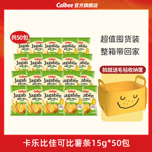 【囤货】卡乐比佳可比薯条淡盐酱油15g*50袋零食小吃膨化香脆休闲
