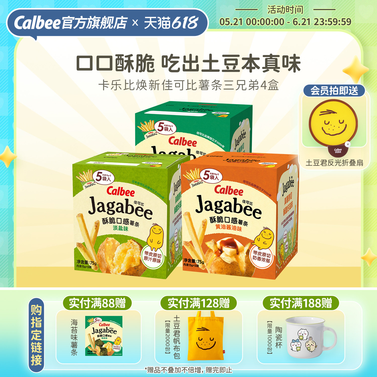卡乐比佳可比薯条三兄弟淡盐味4盒国产小吃休闲零食好吃酥脆囤货