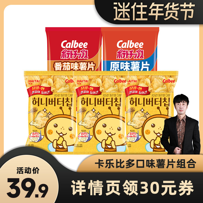 卡乐比韩国进口海太蜂蜜黄油味薯片5袋组合休闲办公室零食小吃ZB