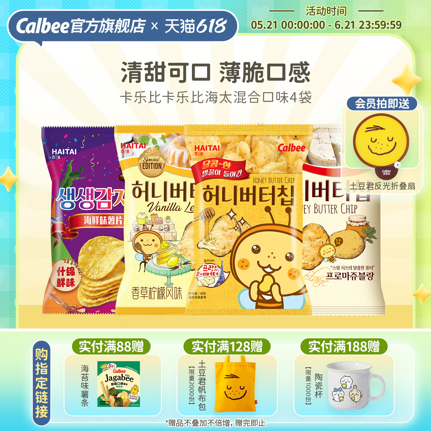海太薯片4包卡乐比蜂蜜黄油奶酪彩虹黑松露韩国进口休闲零食小吃