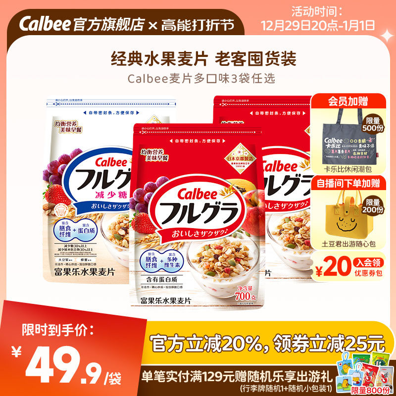 【囤货】卡乐比水果燕麦片3袋营养早餐懒人牛奶冲泡坚果谷物脆