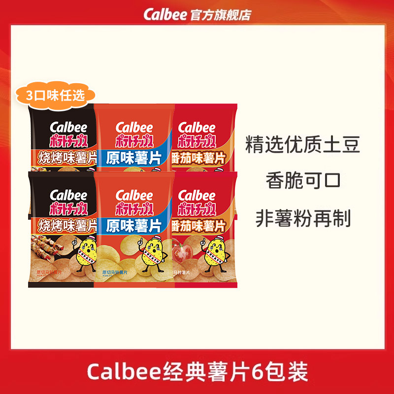 卡乐比多口味休闲办公室薯片图片