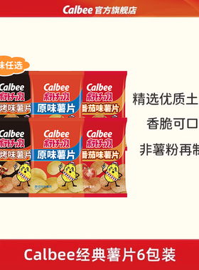 【薄脆推荐】卡乐比薯片原味番茄烧烤爆款膨化休闲零食囤货6袋装