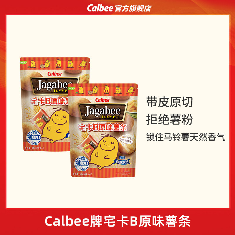 卡乐比宅卡B原味薯条原切酥脆好吃出游膨化零食休闲小吃