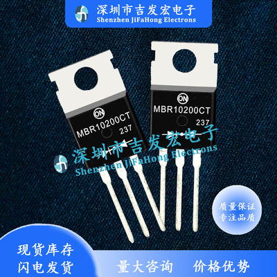 MBR10200CT 库存现货 TO-220 200V 10A 极速发货 量大价优