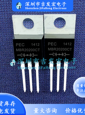 MBR20200CT 库存现货 TO-220 200V 20A 极速发货 量大价优