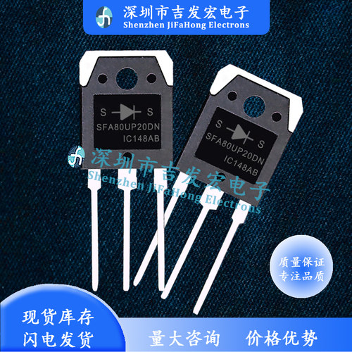 SFA80UP20DN 现货库存 通用SFA70UP20DN 80A 200V TO-3P 量大价优