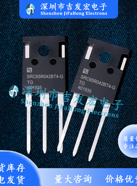 SRC65R042BT4-G 现货库存 TO-247 MOS管 质量保证