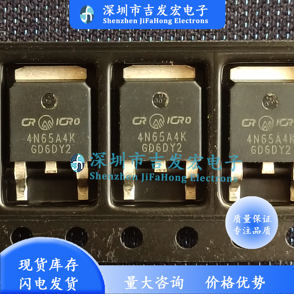 CR4N65A4K 4N65A4K 库存现货 TO-252 极速发货 可直拍
