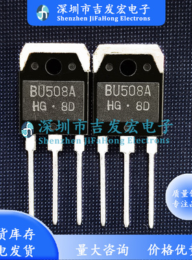 BU508A 现货库存 TO-3P 优先发货 可直拍