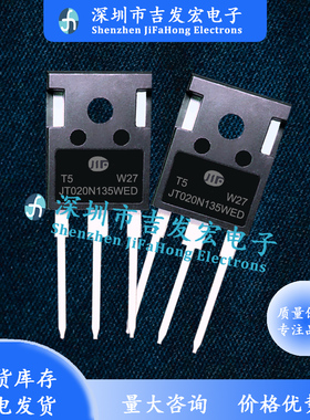 JT020N135WED 库存现货 TO-247 IGBT功率管 20A 1350V 量大价优
