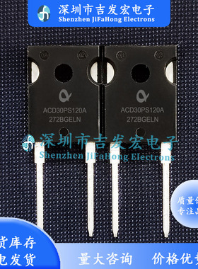 全新原装 ACD30PS120A TO-247-2 30A 1200V 碳化硅二极管 可直拍