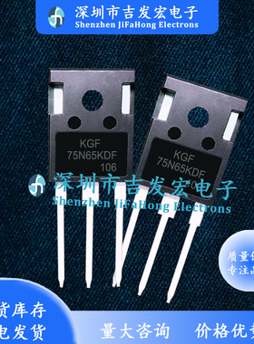 KGF75N65KDF 现货 TO-247 MOS场效应管 量大价优