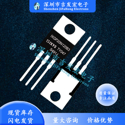 IXGP20N120B3 库存现货 TO-220 1200V 20A 量大价优 可直拍