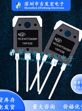 NCE40TD60BP 库存现货 TO-3P 40A 600V 量大价优 库存现货